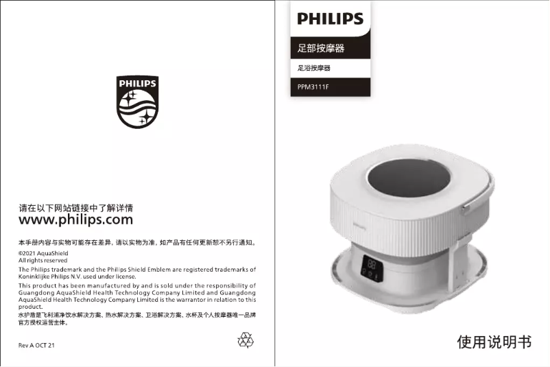 Page 1 de la notice Manuel utilisateur Philips PPM3111F