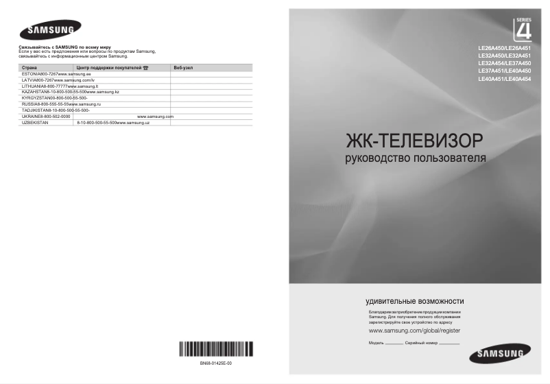 Page 1 de la notice Manuel utilisateur Samsung LE32A451C1