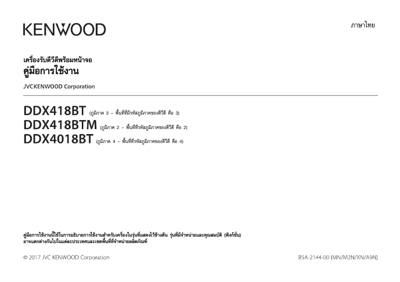 Page n°1 - Manuel utilisateur Kenwood DDX418BTM
