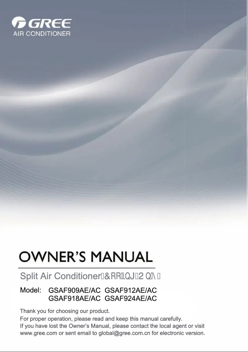 Image de la première page du manuel de l'appareil GSAF924A