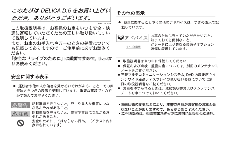 Page 1 de la notice Manuel utilisateur Mitsubishi Delica D5 (2016)