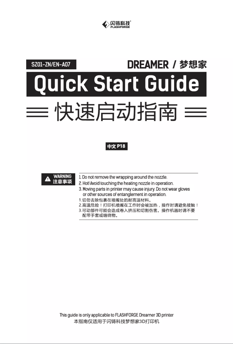 Page 1 de la notice Guide de démarrage rapide Flashforge Dreamer