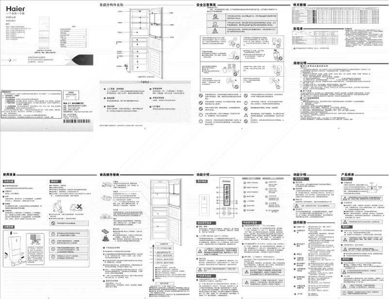 Page 1 de la notice Manuel utilisateur Haier BCD-225SLDA