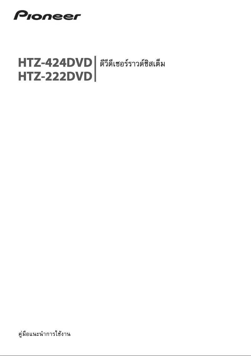 First page image of the manual for HTZ-424DVD