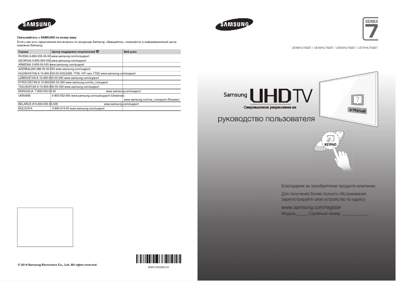 Image de la première page du manuel de l'appareil UE65HU7500T