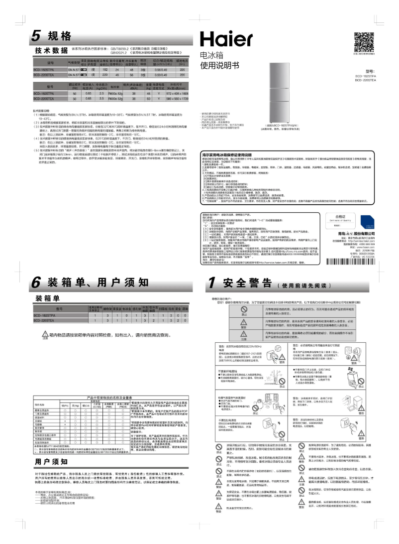 Page 1 de la notice Manuel utilisateur Haier BCD-182STPA