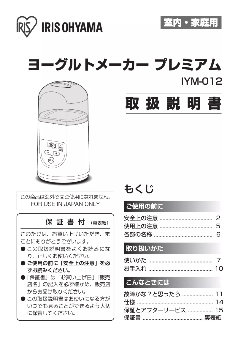 Page n°1 - Manuel utilisateur Iris Ohyama IYM-012-W