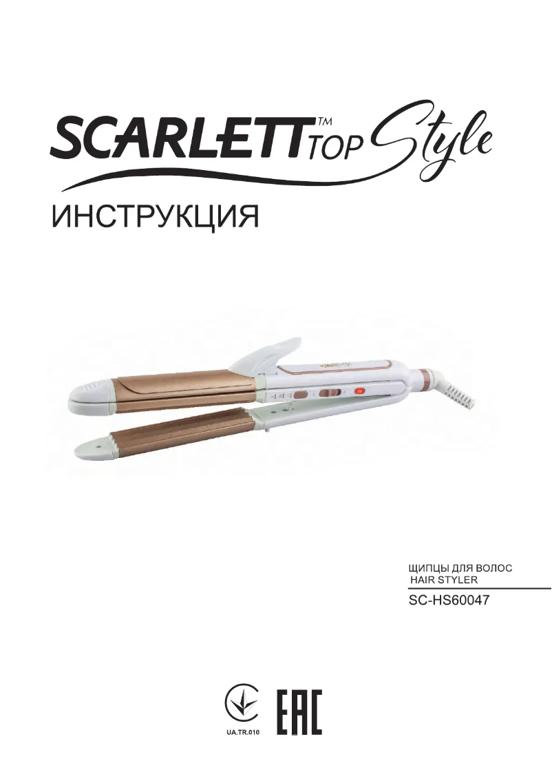 Image de la première page du manuel de l'appareil SC-HS60047