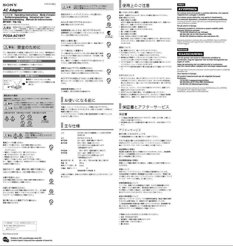 Page 1 de la notice Manuel utilisateur Sony PCGA-AC19V7