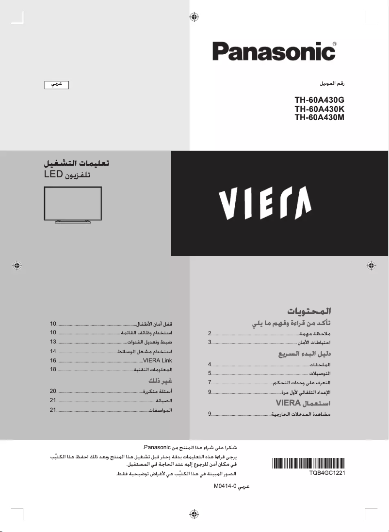 Page 1 de la notice Manuel utilisateur Panasonic TH-60A430M