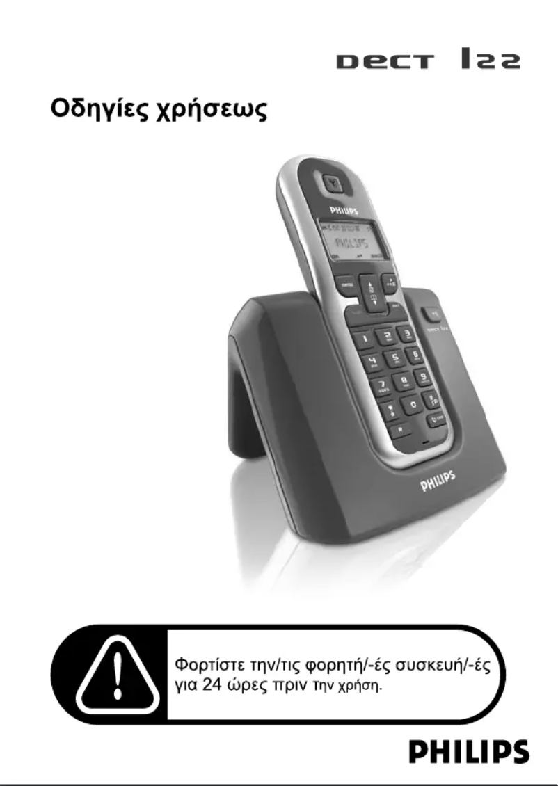 Imagen de la primera página del manual del dispositivo DECT1221S