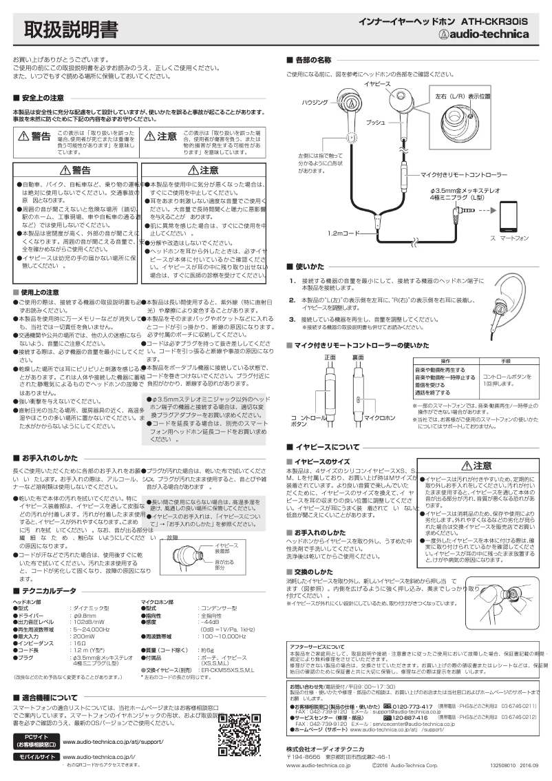 Image de la première page du manuel de l'appareil ATH-CKR30iS