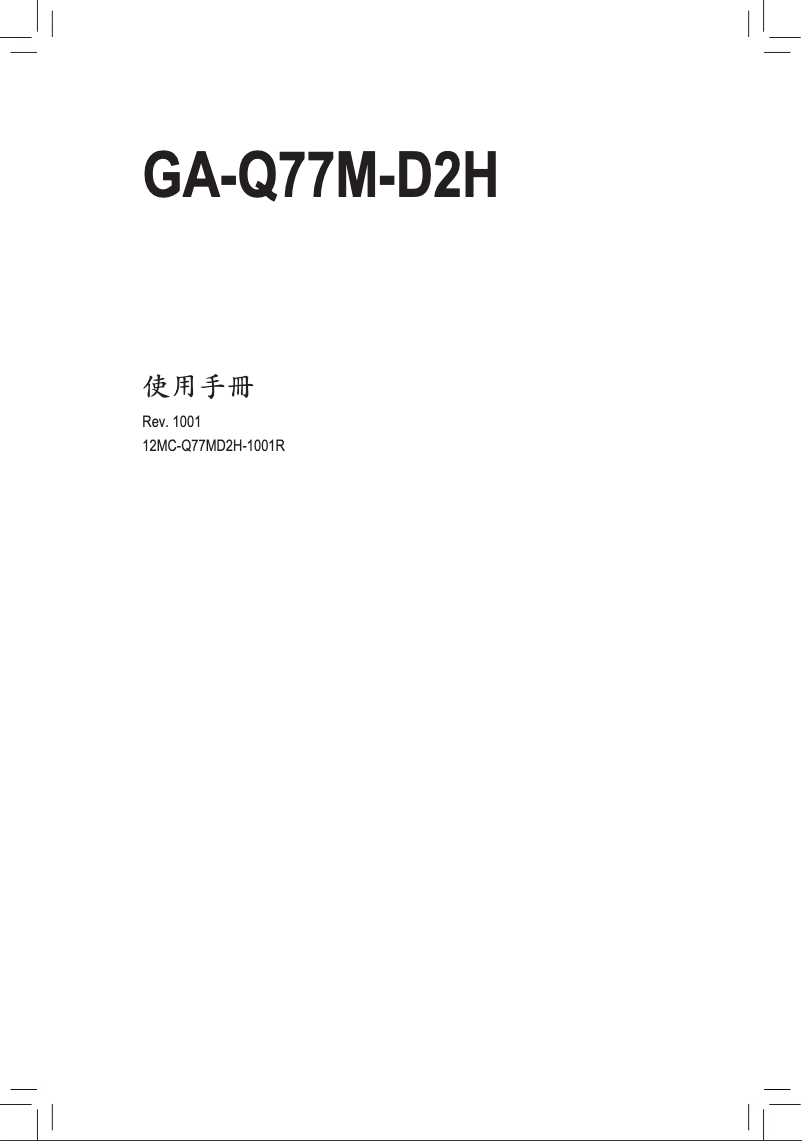 Page n°1 - Manuel utilisateur Gigabyte GA-Q77M-D2H