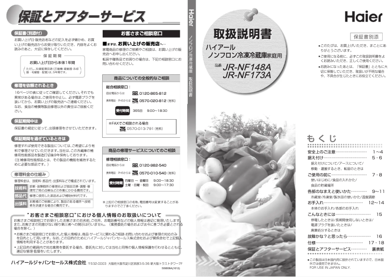 Page 1 de la notice Manuel utilisateur Haier JR-NF148A
