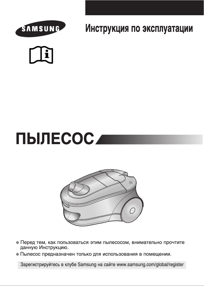 Página 1 del manual Manual de usuario Samsung SC7870