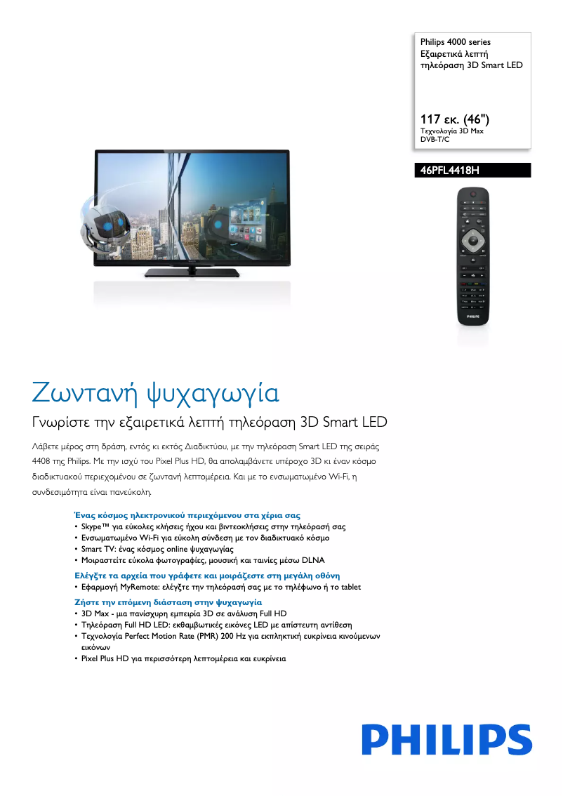Page 1 de la notice Brochure Philips 46PFL4418H