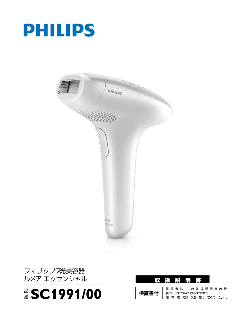 Page 1 de la notice Manuel utilisateur Philips Lumea Essential SC1991