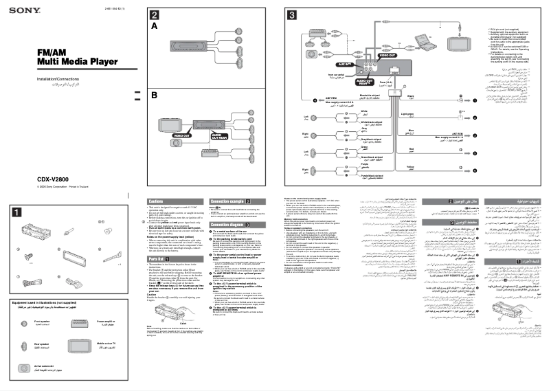 Page 1 de la notice Guide d'installation Sony CDX-V2800