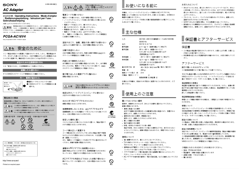 Page 1 de la notice Manuel utilisateur Sony PCGA-AC16V4