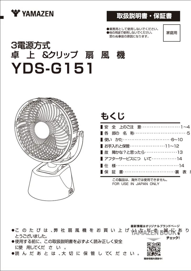 Page n°1 - Manuel utilisateur Yamazen YDS-G151