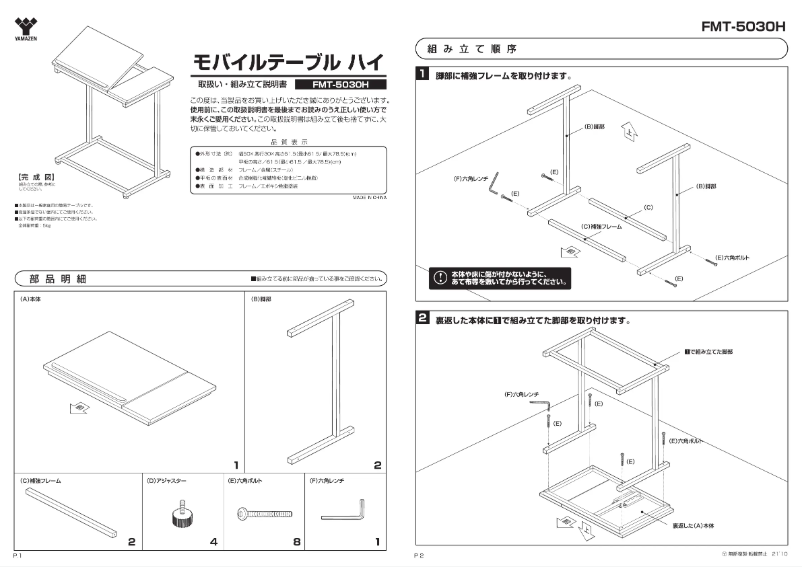 Page 1 de la notice Manuel utilisateur Yamazen FMT-5030H