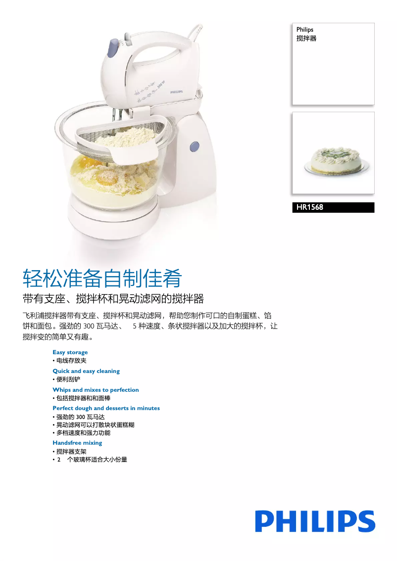 Page 1 de la notice Brochure Philips HR1568