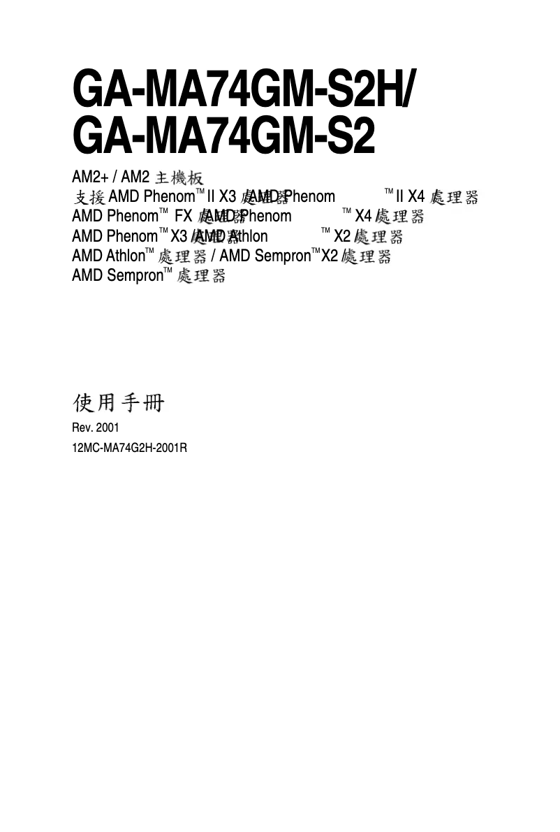 Page n°1 - Manuel utilisateur Gigabyte GA-MA74GM-S2