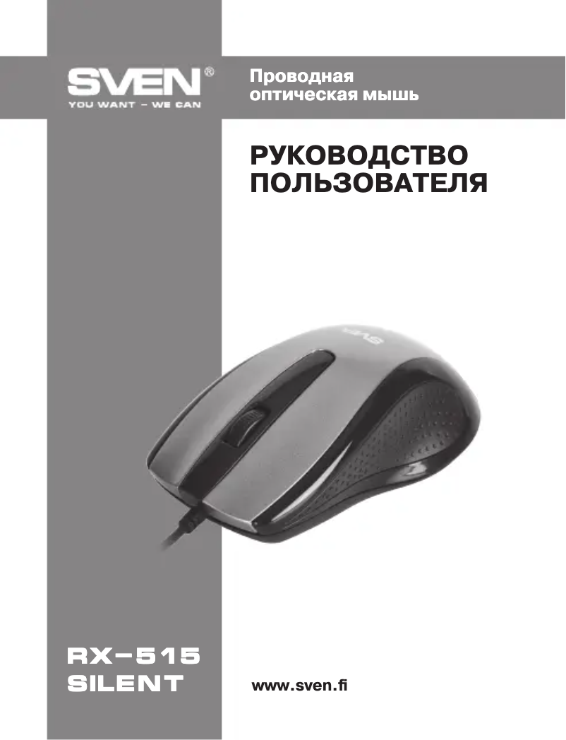 Page 1 de la notice Manuel utilisateur Sven RX-515SW