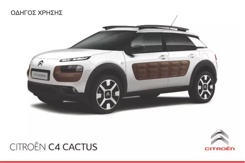 Página 1 del manual Manual de usuario Citroën C4 Cactus (2015)