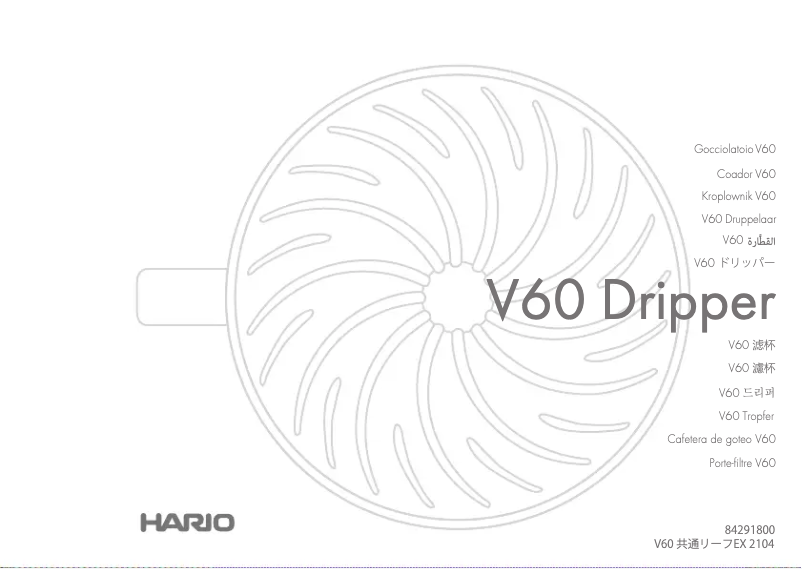 Page 1 de la notice Manuel utilisateur Hario V60