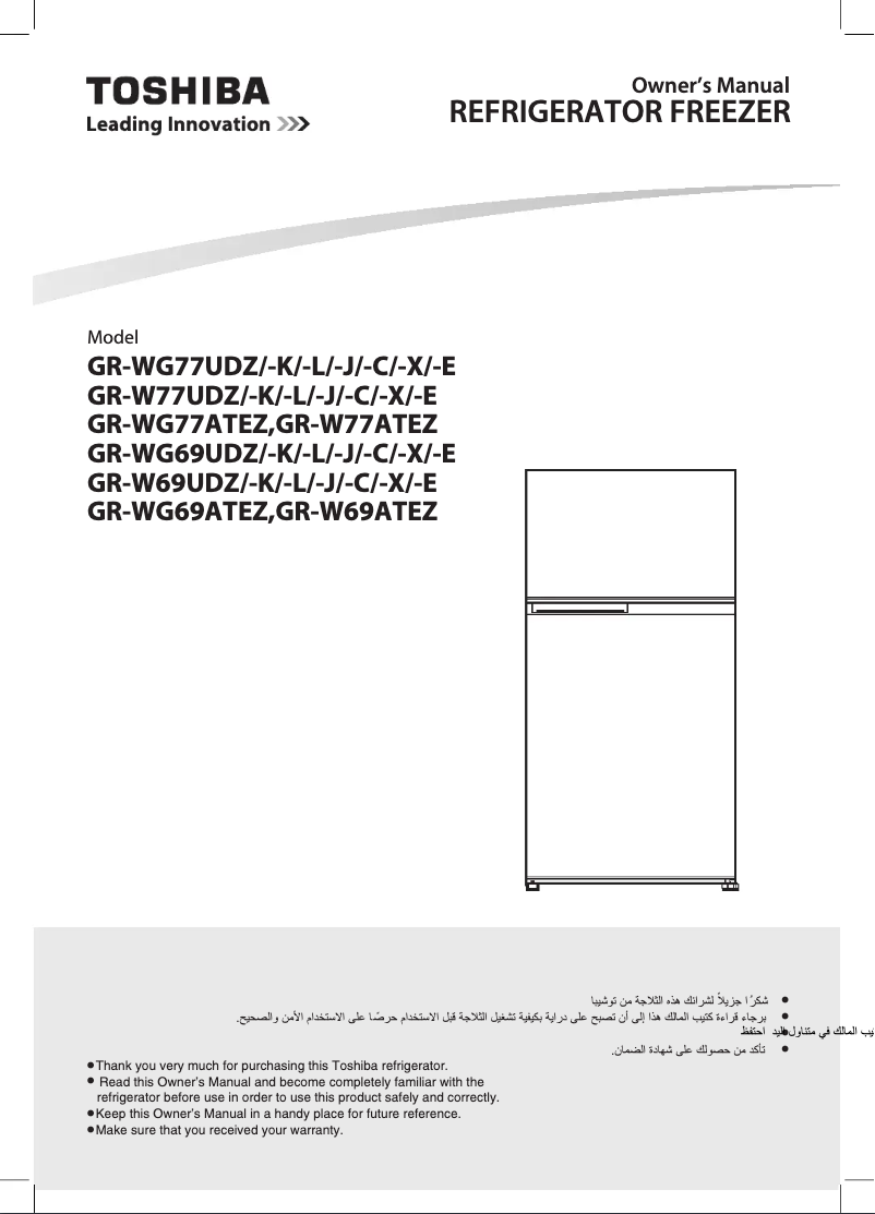 Image de la première page du manuel de l'appareil GR-W77UDZ-J