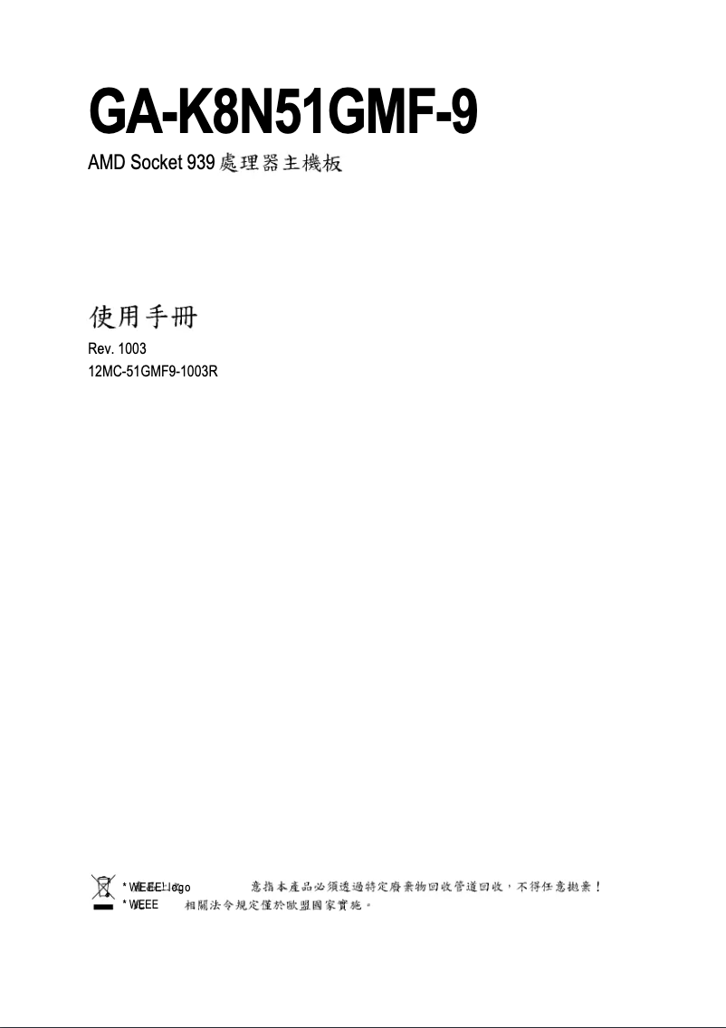 Page 1 de la notice Manuel utilisateur Gigabyte GA-K8N51GMF-9