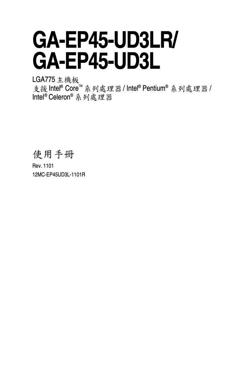 Page 1 de la notice Manuel utilisateur Gigabyte GA-EP45-UD3L