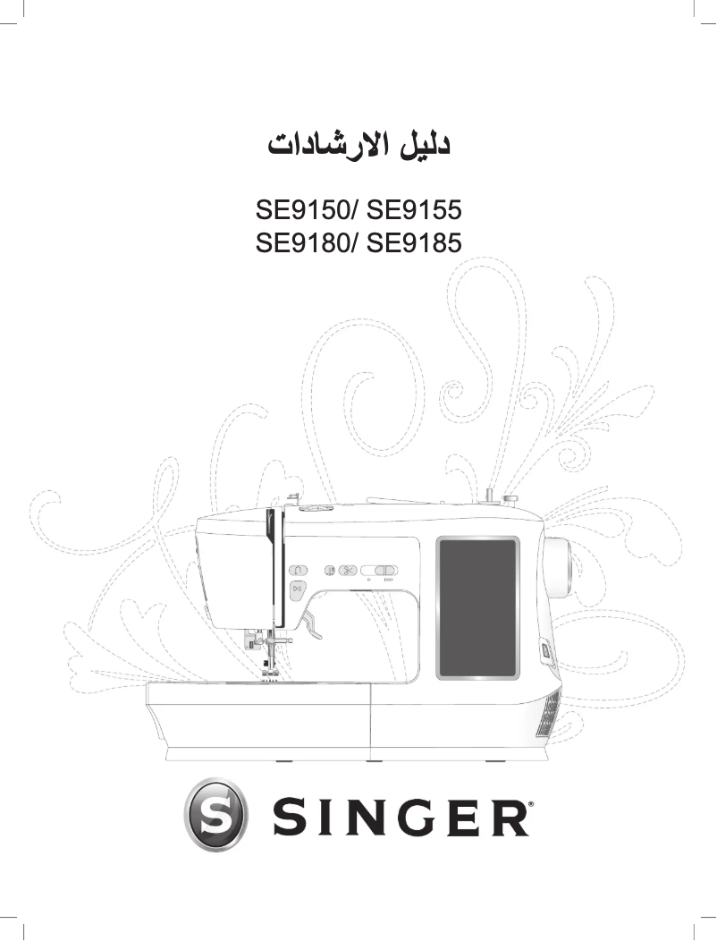 Page n°1 - Manuel utilisateur Singer SE9150