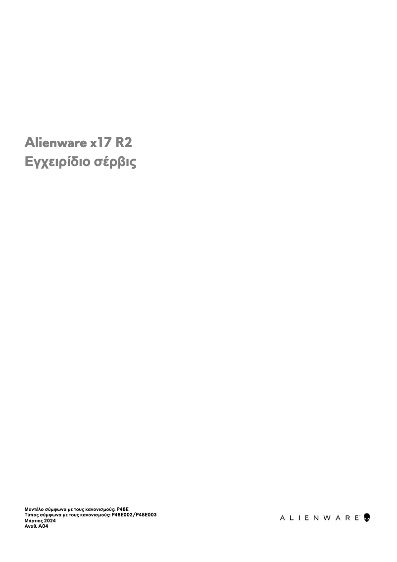 Imagen de la primera página del manual del dispositivo x17 R2