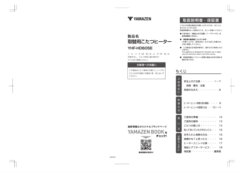 Page 1 of the manual User Manual Yamazen YHF-HD605E