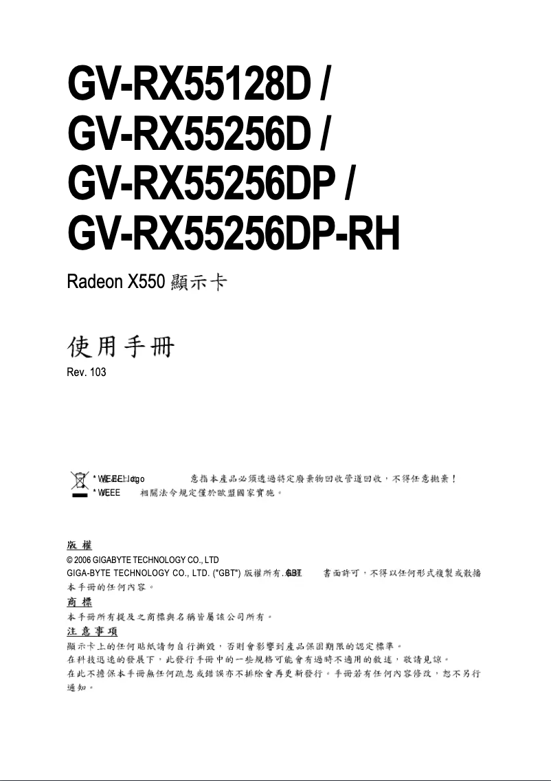 Image de la première page du manuel de l'appareil GV-RX55256DP