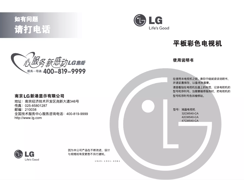 Page 1 de la notice Manuel utilisateur LG 47CM540