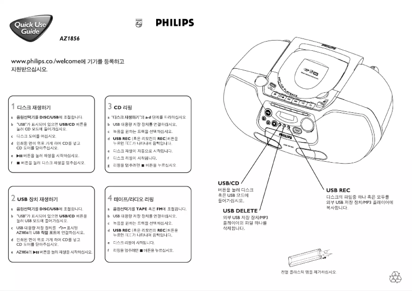 Página 1 del manual Guía de inicio rápido Philips AZ1856