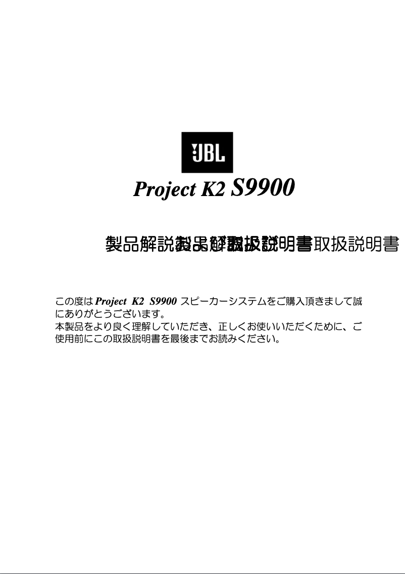 Page 1 de la notice Manuel utilisateur JBL Project K2 S9900