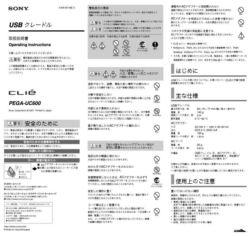 Page n°1 - Manuel utilisateur Sony Clié PEGA-UC600