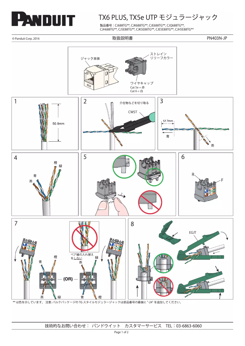 Página 1 del manual Manual de usuario Panduit CJK5E88TGRD