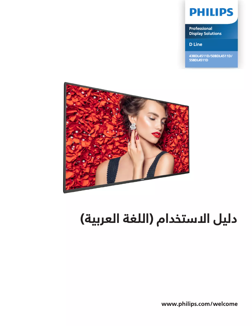 Page 1 de la notice Manuel utilisateur Philips 50BDL4511D