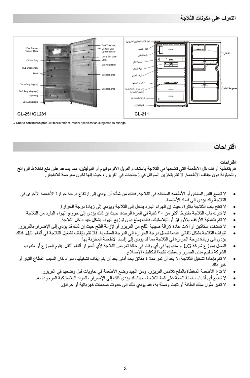 Page 1 de la notice Manuel utilisateur LG GL-309DM