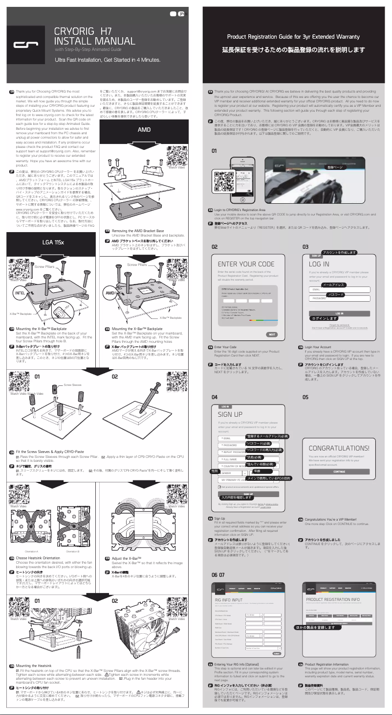 Image de la première page du manuel de l'appareil CRYORIG H7