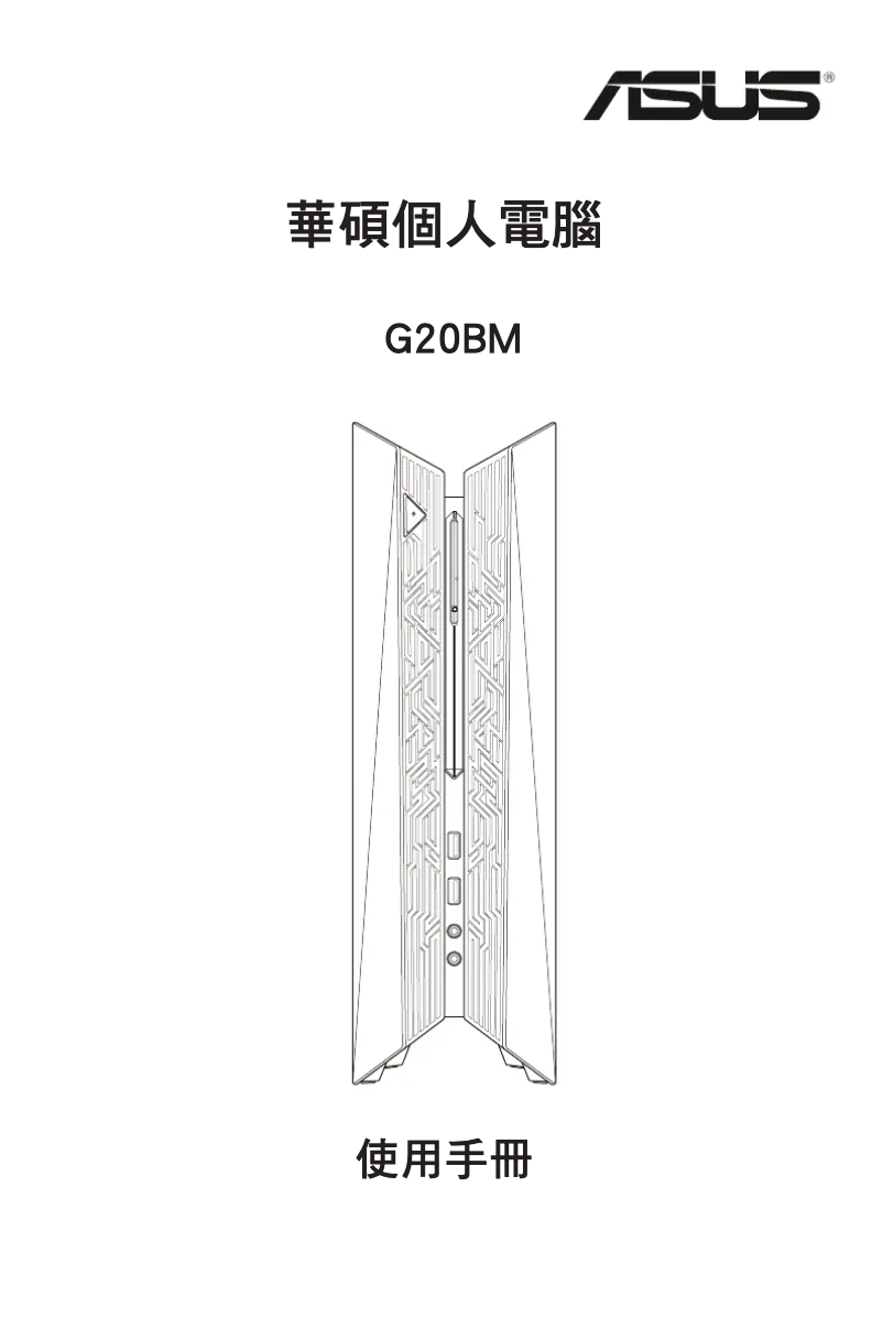 Page n°1 - Manuel utilisateur Asus ROG G20BM