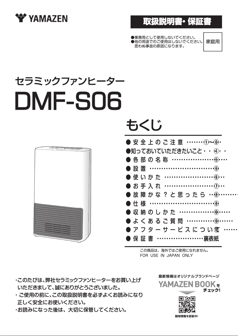 Image de la première page du manuel de l'appareil DMF-S06