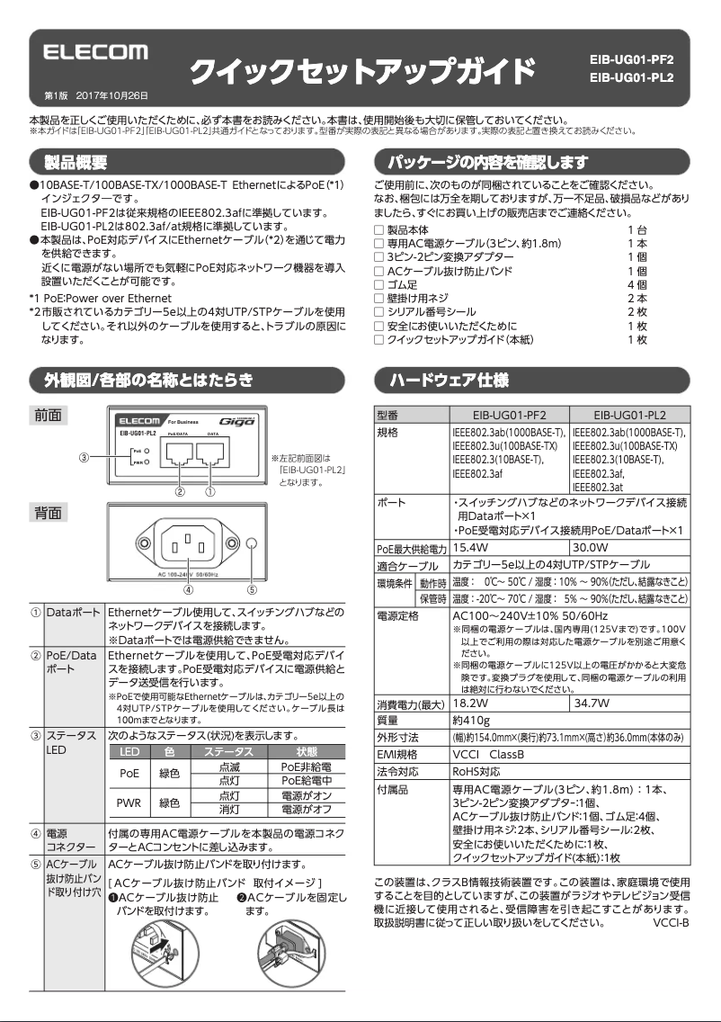 Page 1 de la notice Manuel utilisateur Elecom EIB-UG01-PF2