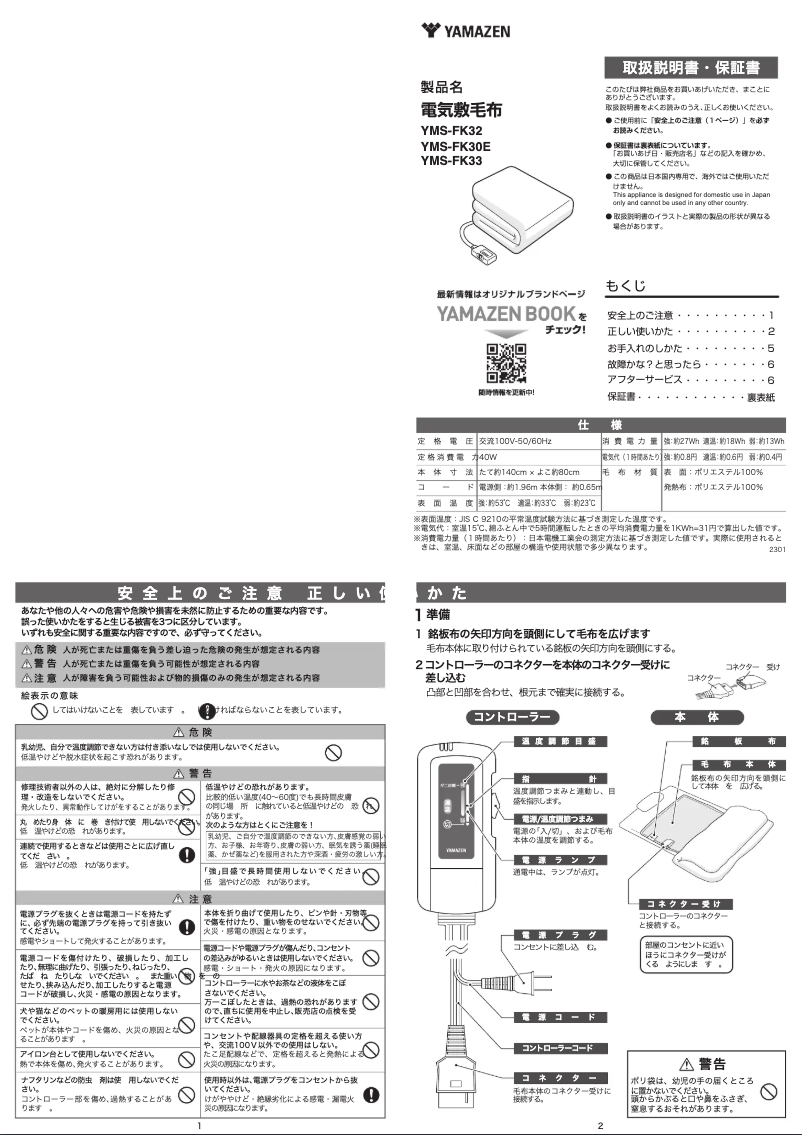 Page 1 de la notice Manuel utilisateur Yamazen YMS-FK30E