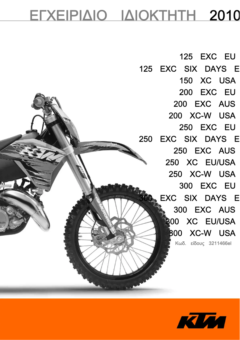 Page 1 de la notice Manuel utilisateur KTM 300 EXC-E Six Days (2010)